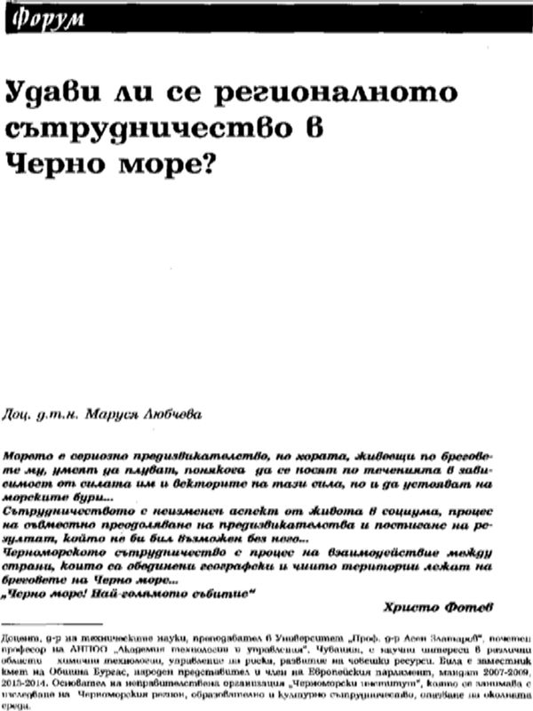 Удави ли се регионалното сътрудничество в Черно море?