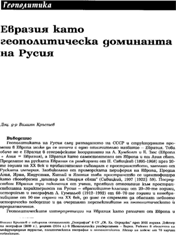 Евразия като геополитическа доминанта на Русия