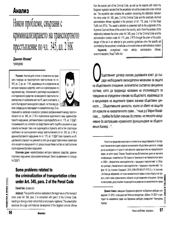 Някои проблеми, свързани с криминализирането на транспортно престъпление по чл. 345, ал. 2 НК