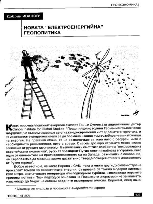 Новата "електроенергийна" геополитика