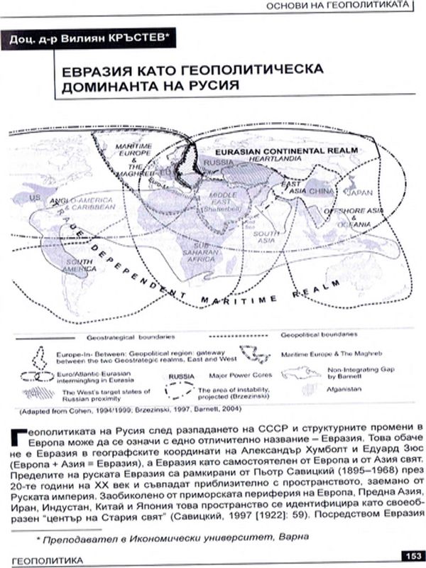 Евразия като геополитическа доминанта на Русия