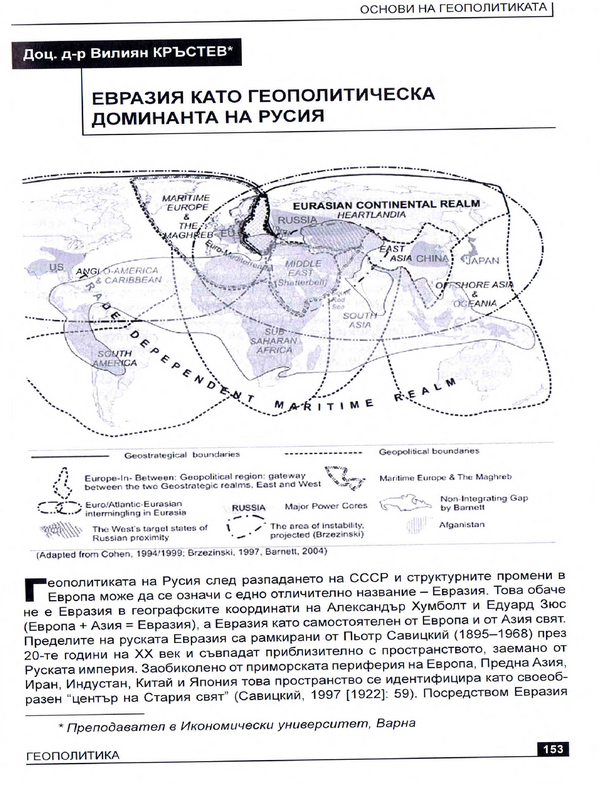 Евразия като геополитическа доминанта на Русия