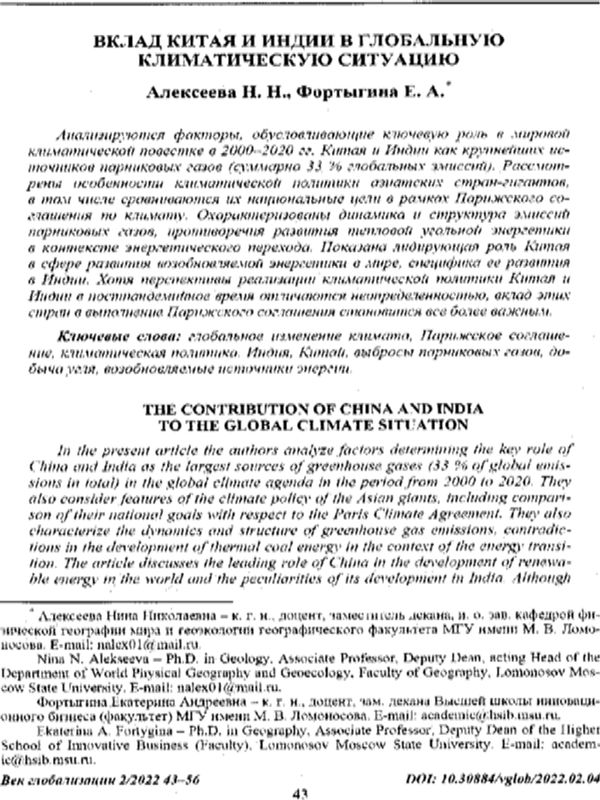 Вклад Китая и Индии в глобальную климатическию ситуацию