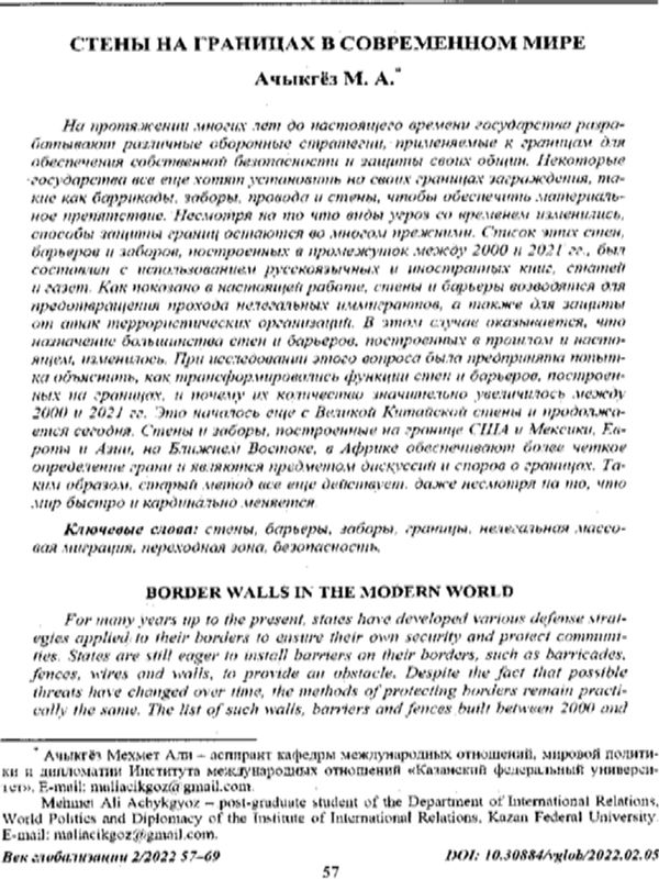 Стены на границах в современном мире