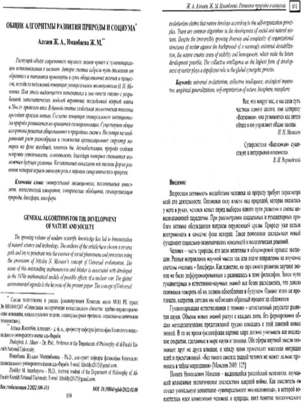 Общие алгоритмы развития природы и социума