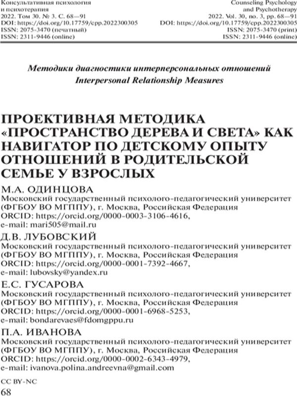 Проективная методика "Пространство дерева и света" как навигатор по детскому опыту отношений в родительской семье у взрослых