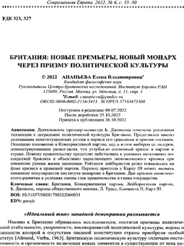 Британия: новые премьеры, новых монарх через призму политической культуры