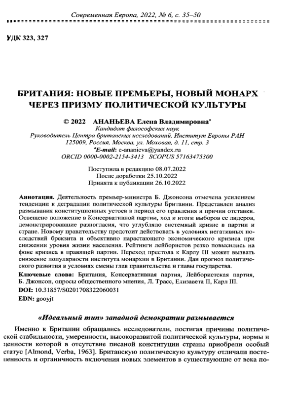 Британия: новые премьеры, новых монарх через призму политической культуры