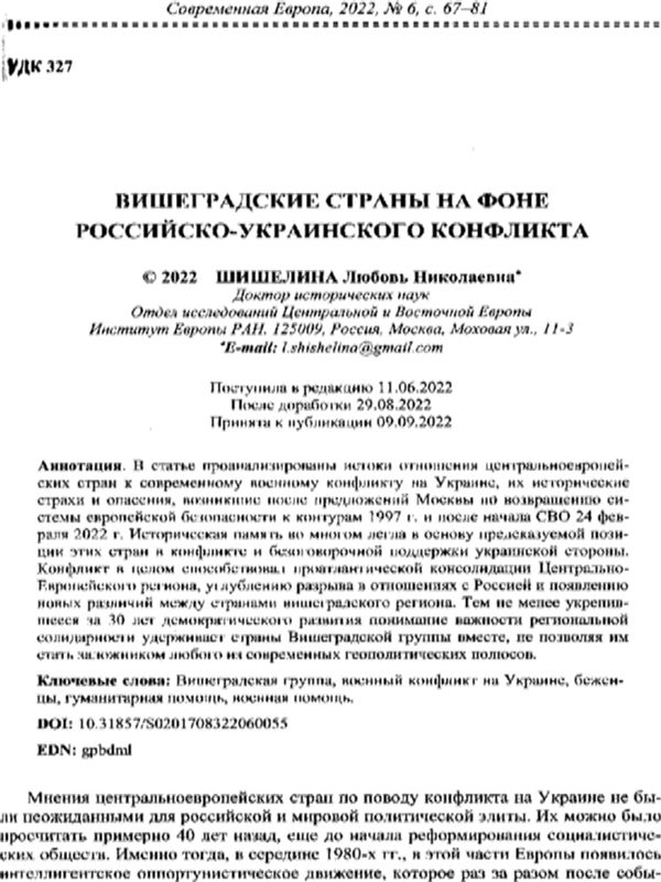 Вишеградские страны на фоне российско-украинского конфликта