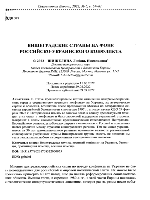 Вишеградские страны на фоне российско-украинского конфликта