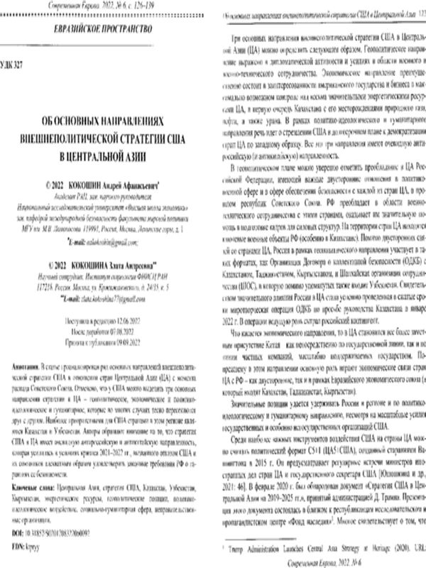Об основных направлениях внешнеполитической стратегии США в Центральной Азии