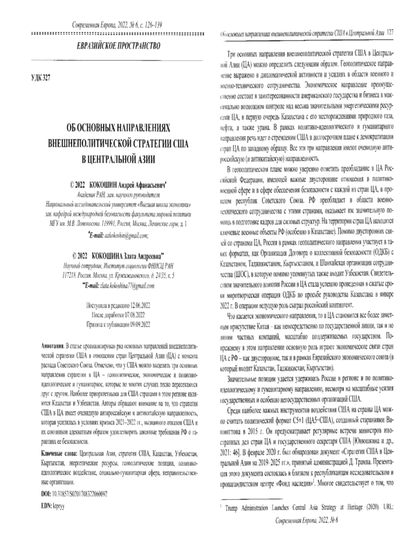 Об основных направлениях внешнеполитической стратегии США в Центральной Азии