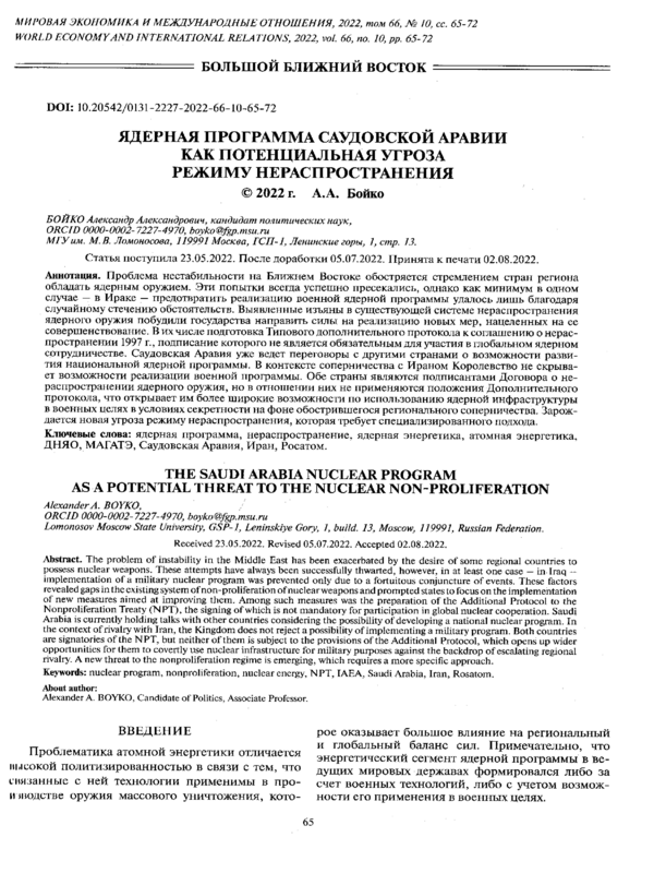 Ядерная программа Саудовской Аравии как потенциальная угроза режиму нераспространения