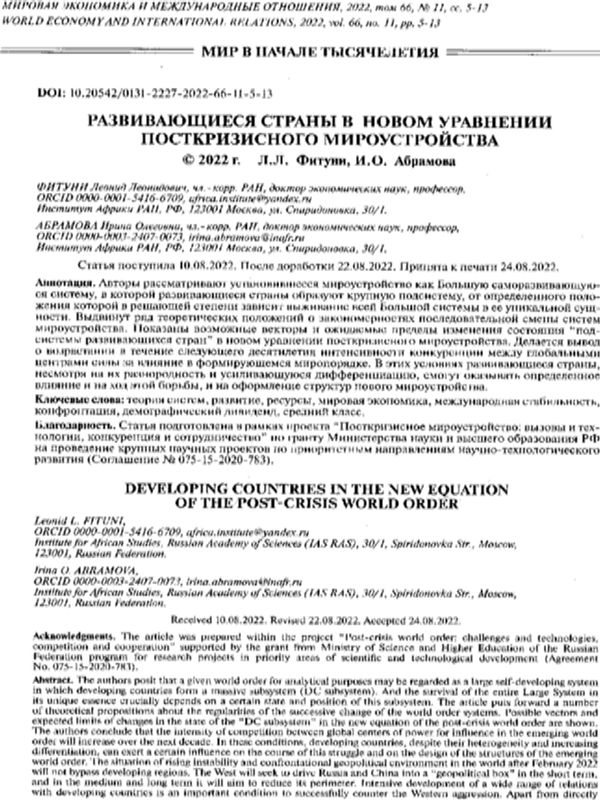 Развивающиеся страны в новом уравнении посткризисного мироустройства