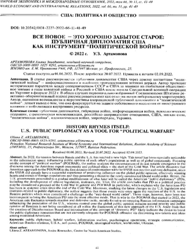 Все новое - это хорошо забытое старое: публичная дипломатия США как инструмент "политической войны"