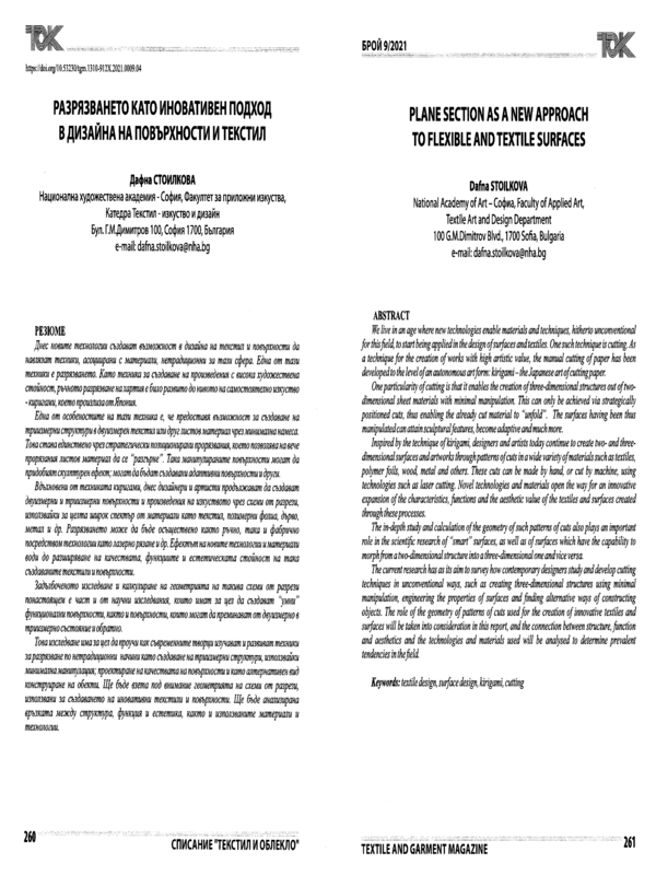 Разрязването като иновативен подход в дизайна на повърхности и текстил