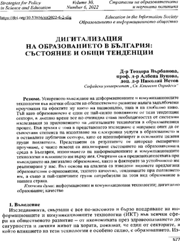 Дигитализация на образованието в България: състояние и общи тенденции