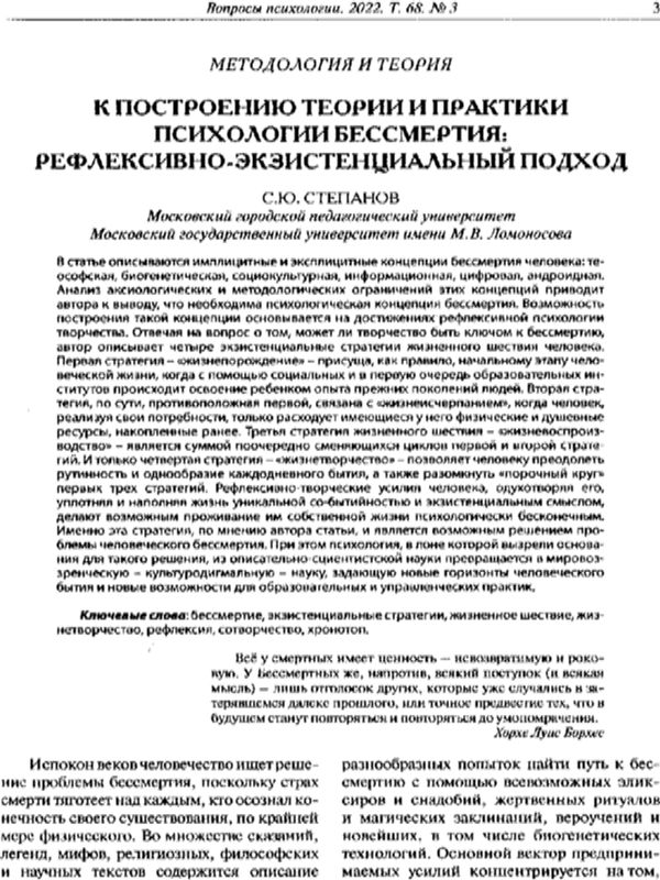 К посторению теории и практики психологии бессмертия: рефлексивно-экзистенциальный подход