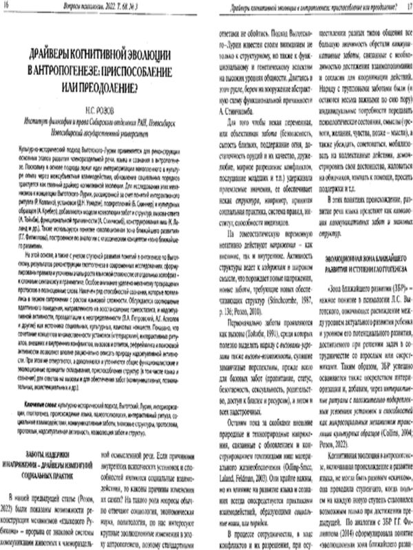 Драйверы когнитивной эволюции в антопогенезе: приспособление или преодоление?