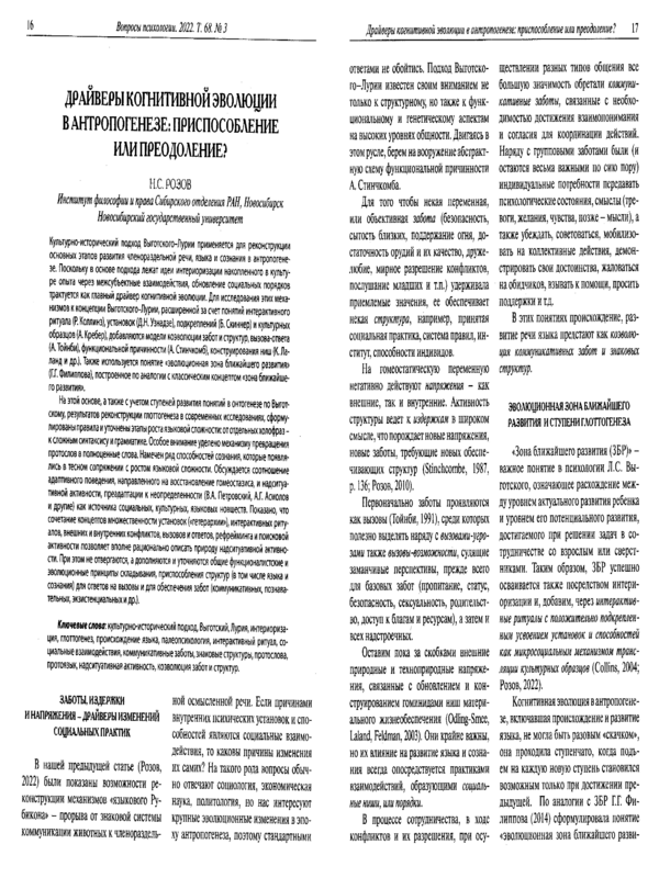 Драйверы когнитивной эволюции в антопогенезе: приспособление или преодоление?