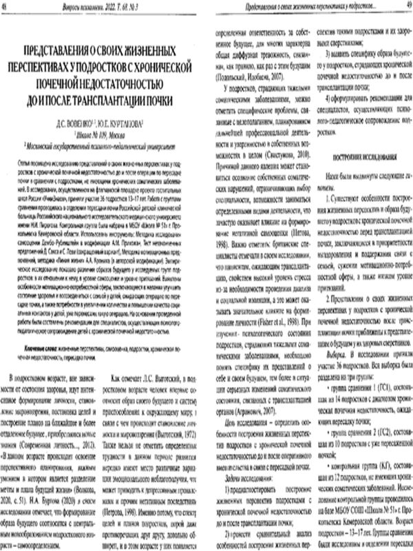 Представления о своих жизнненных перспективах у подростков с хронической почечной недостаточностью до и после трансплантации почки
