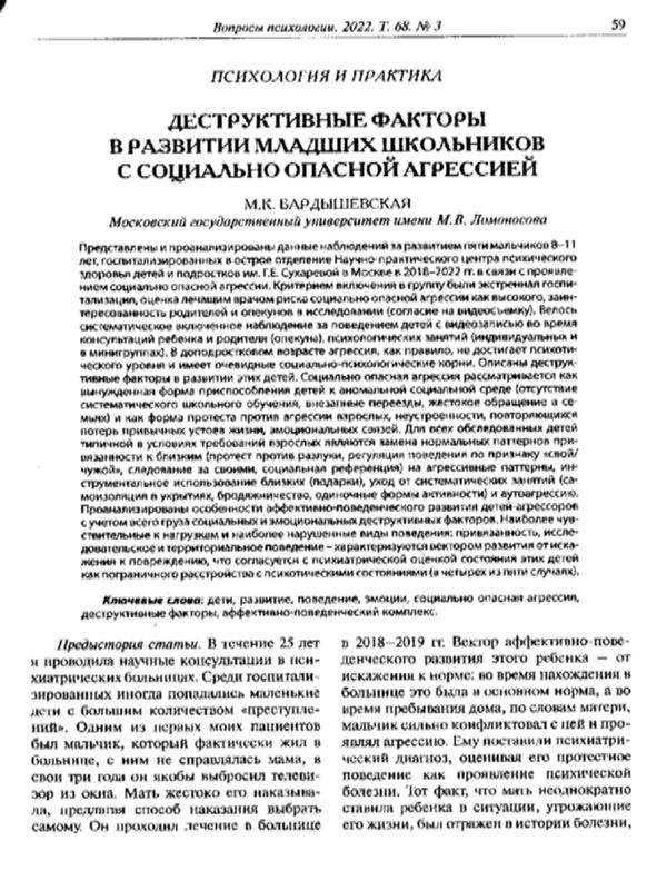 Деструктивные факторы в развитии младших школьников с социально опасной агрессией