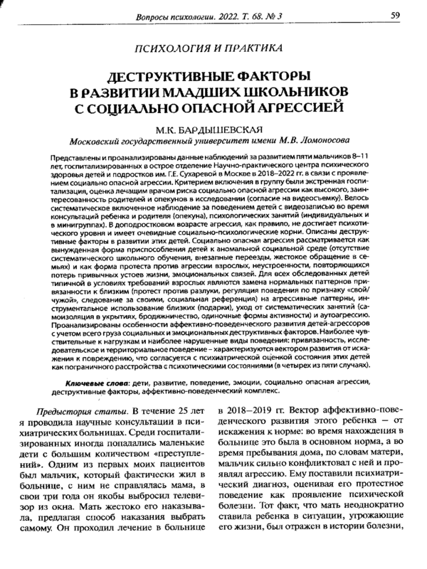 Деструктивные факторы в развитии младших школьников с социально опасной агрессией