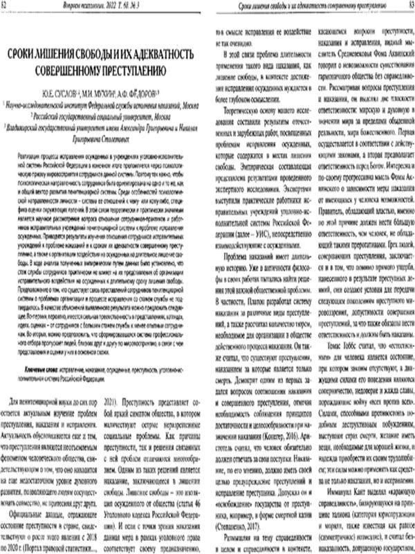 Сроки лишения свободы и их адекватность совершенному преступлению
