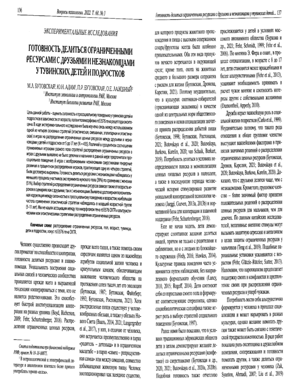 Готовность делиться ограниченными ресурсами с друзьями и незнакомцами у тувинских детей и подростков