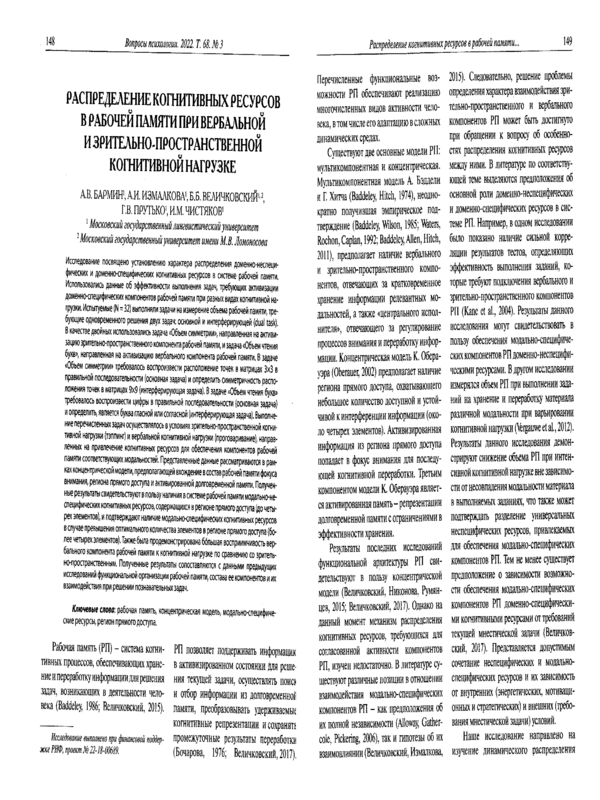 Распределение когнитивных ресурсов в рабочей памяти при вербальной и зрительно-пространственной когнитивной нагрузке