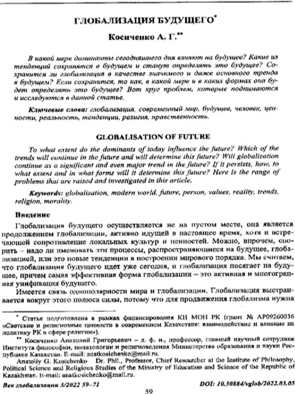 Глобализация будущего