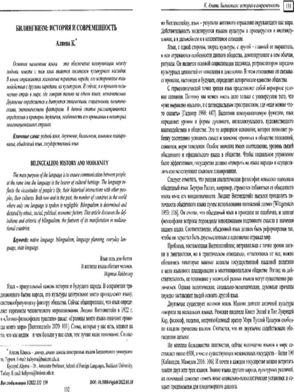 Билингвизм: история и соврмененность