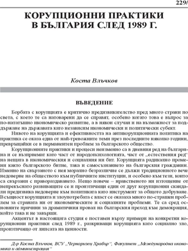 Корупционни практики в България след 1989 г.