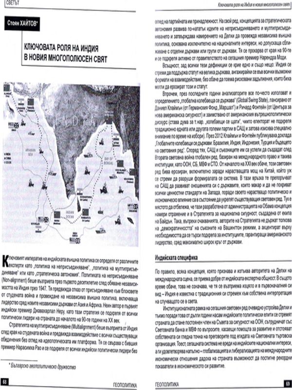 Ключовата роля на Индия в новия многополюсен свят