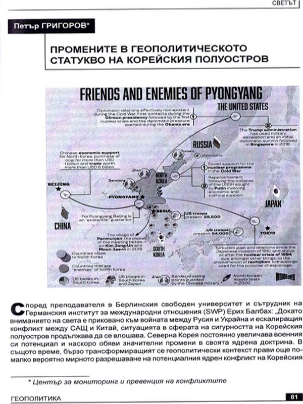 Промените в геополитическото статукво на Корейския полуостров