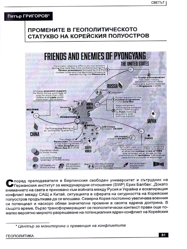 Промените в геополитическото статукво на Корейския полуостров