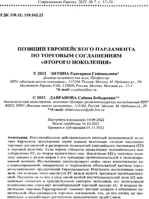 Позиции Европейского парламента по торговым соглашениям "второго поколения"