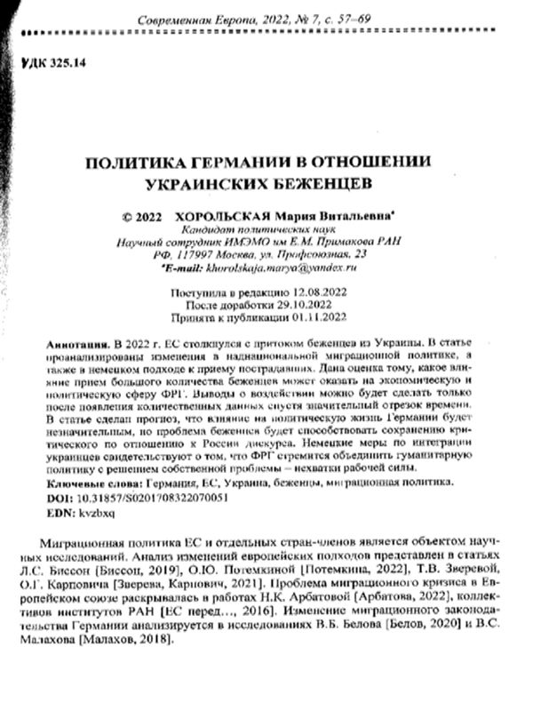 Политика Германии в отношениии украинских беженцев