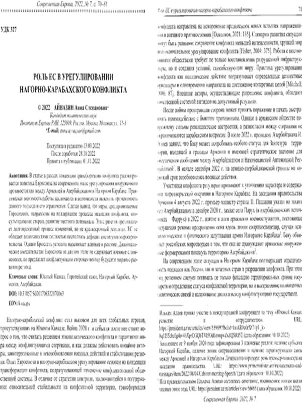 Роль ЕС в урегулировании Нагорно-Карабахского конфликта