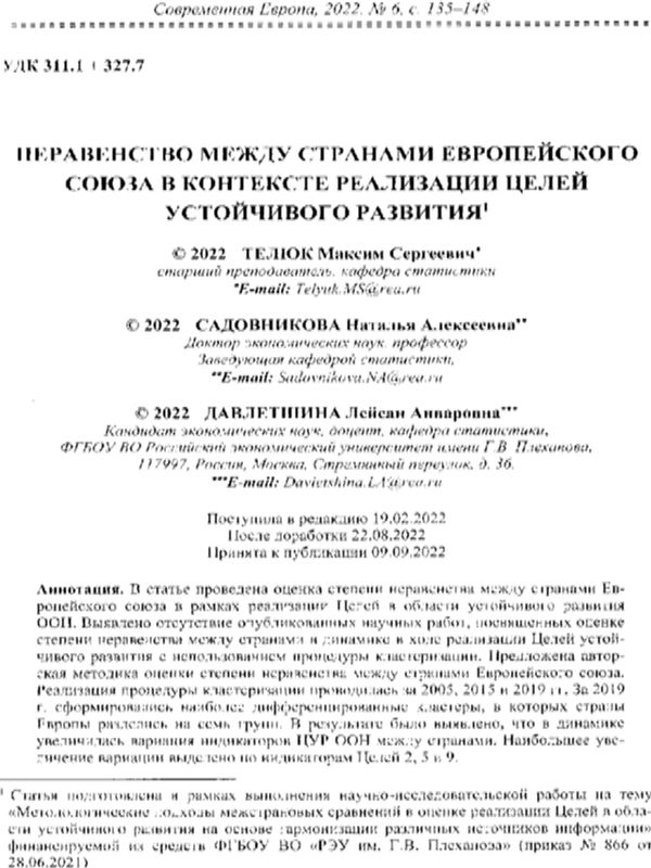 Неравенство между странами Европейского союза в контексте реализации целей устойчивого развития