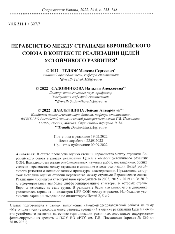 Неравенство между странами Европейского союза в контексте реализации целей устойчивого развития