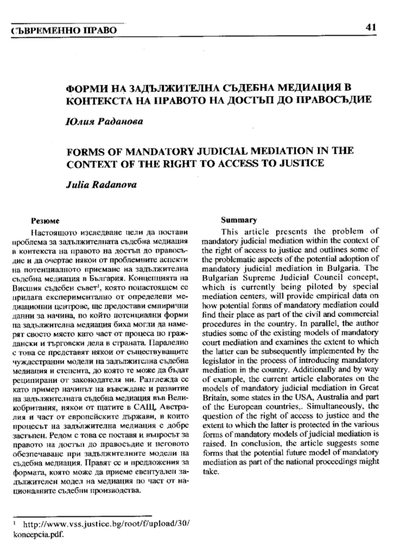 Форми на задължителна съдебна медиация в контекста на правото на достъп до правосъдие