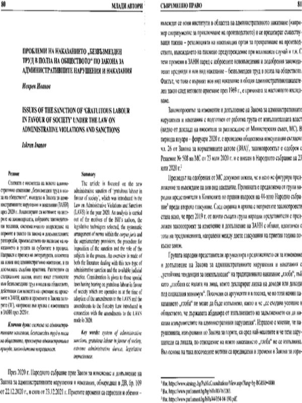 Проблеми на накаанието "безвъзмезден труд в полза на обществото" по Закона за административните нарушения и наказания