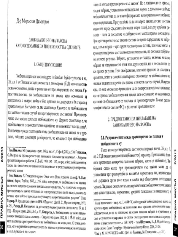 Заобикалянето на закона като основание за нищожност на сделките
