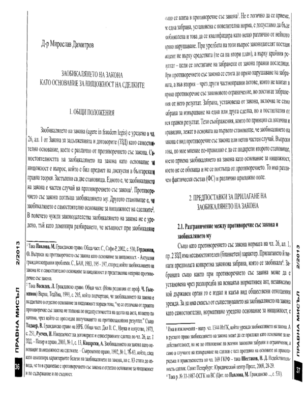 Заобикалянето на закона като основание за нищожност на сделките