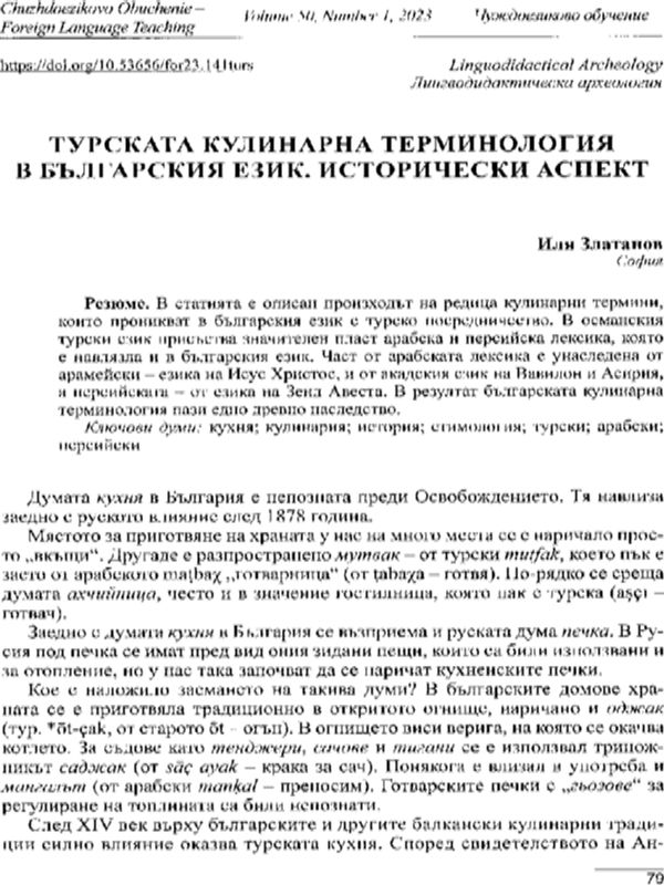 Турската кулинарна теминология в българския език. Исторически аспект