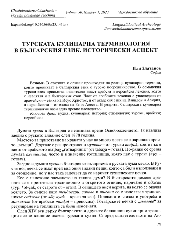 Турската кулинарна теминология в българския език. Исторически аспект