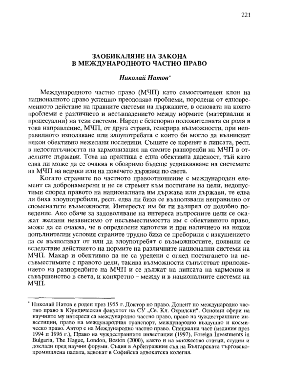 Заобикаляне на закона в международното частно право