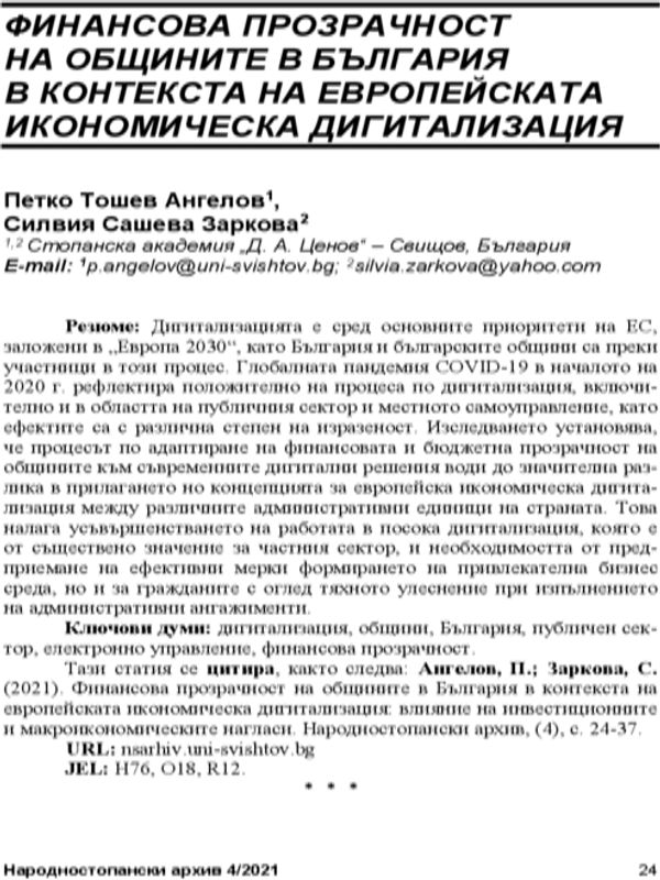 Финансова прозрачност на общините в България в контекста на европейската икономическа дигитализация = The Financial Transparency of Bulgaria's Municipalities Within the European Economic Digitalization