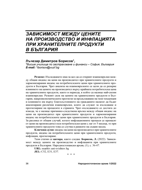 Зависимост между цените на производство и инфлацията при хранителните продукти в България = The Relationship between Food Production Prices and Inflation in Bulgaria